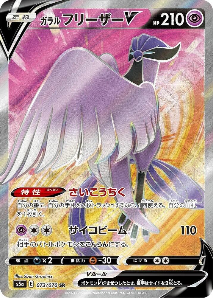 Galarian Articuno V 073