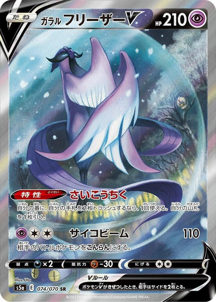 Galarian Articuno V 074 Normal