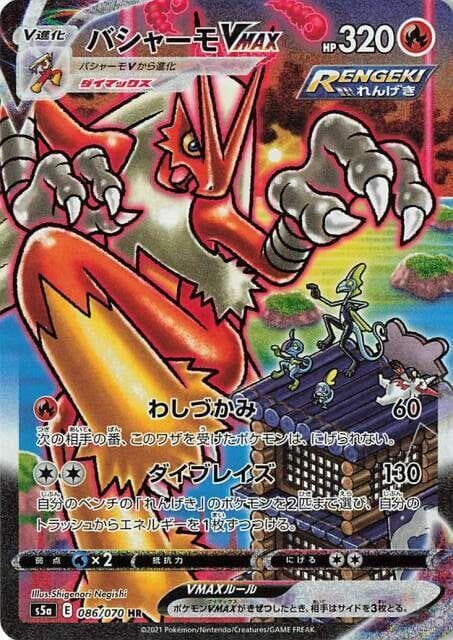Blaziken VMAX 086