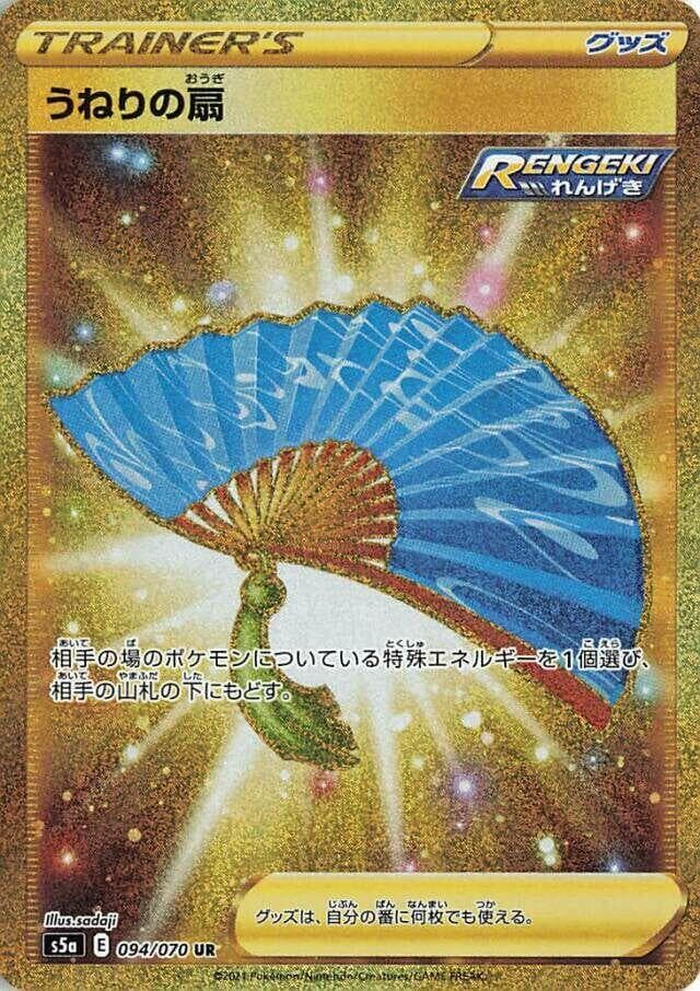 Fan of Waves 094