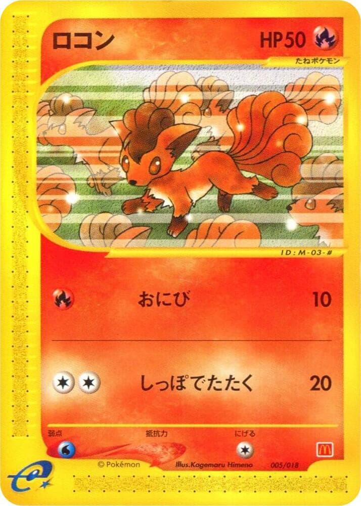Vulpix 005