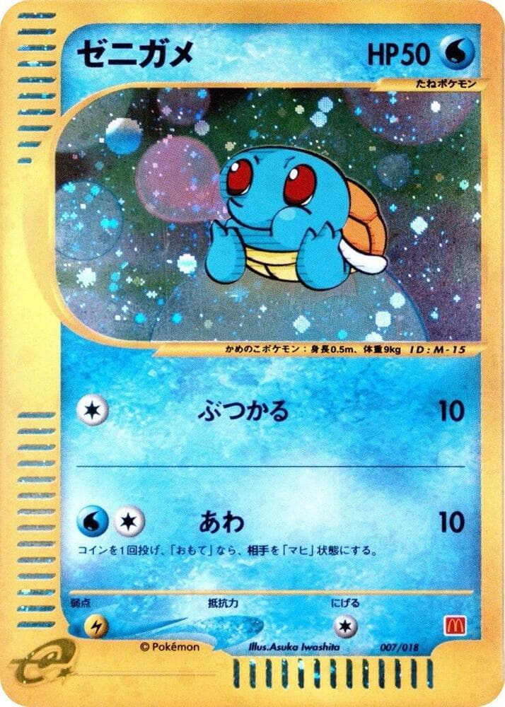 Squirtle 007