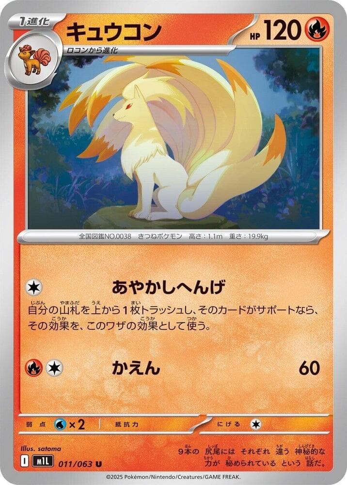 Ninetales 011 Normal