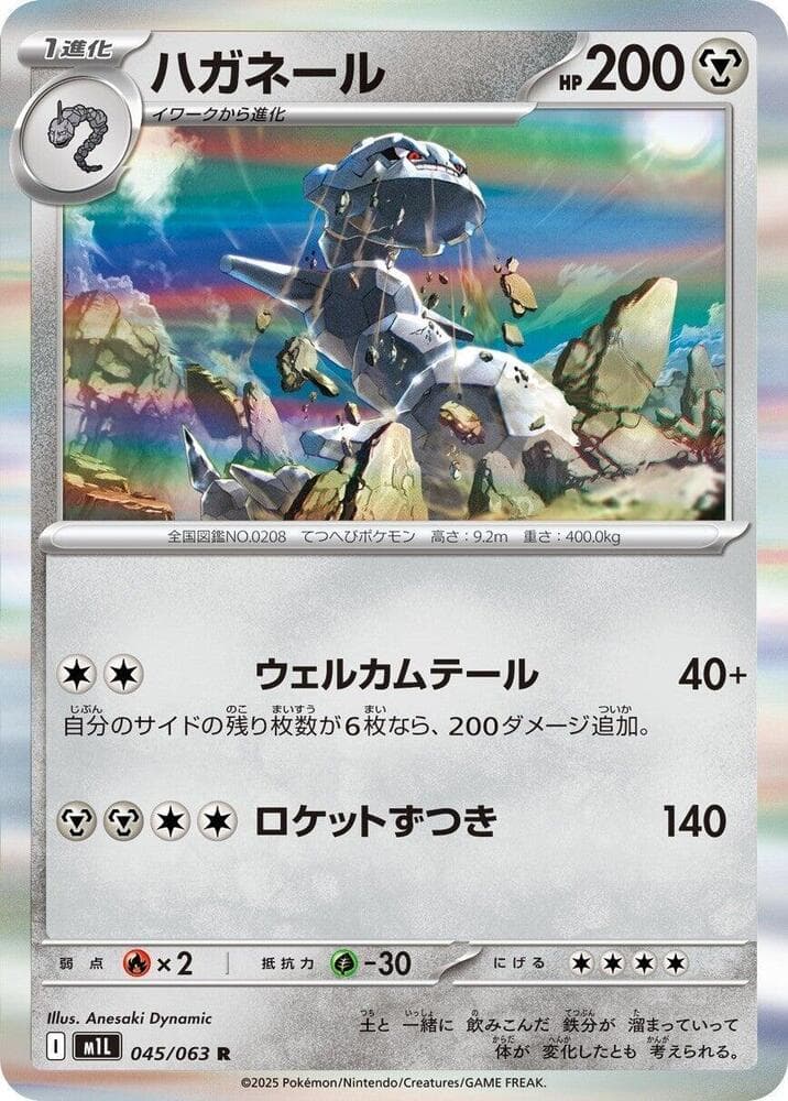 Steelix 045 Normal