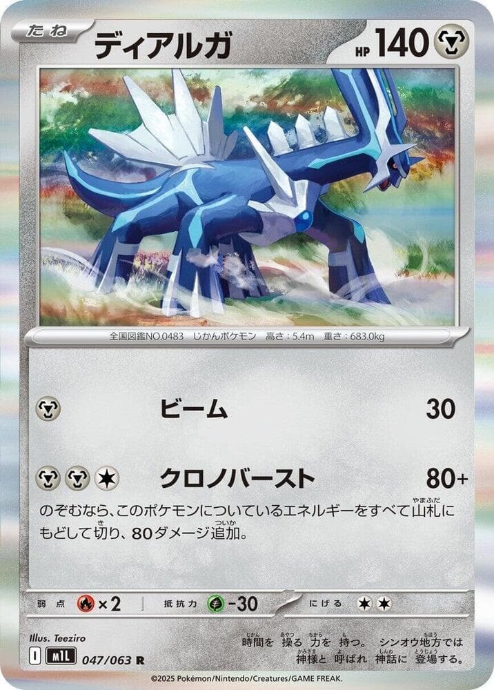 Dialga 047 Normal