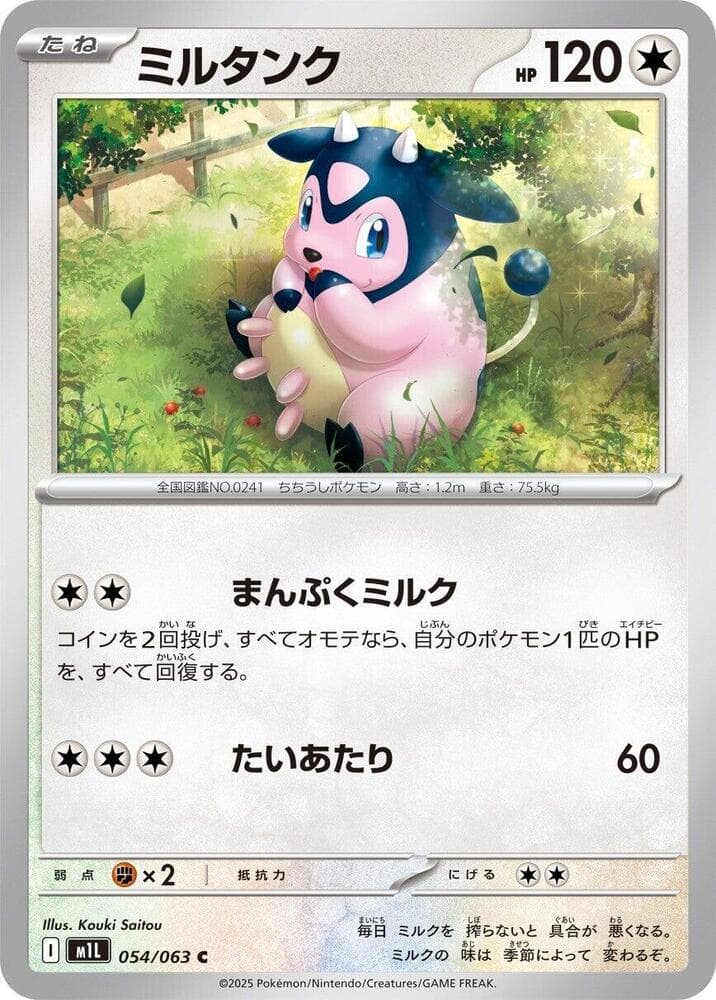 Miltank 054 Normal