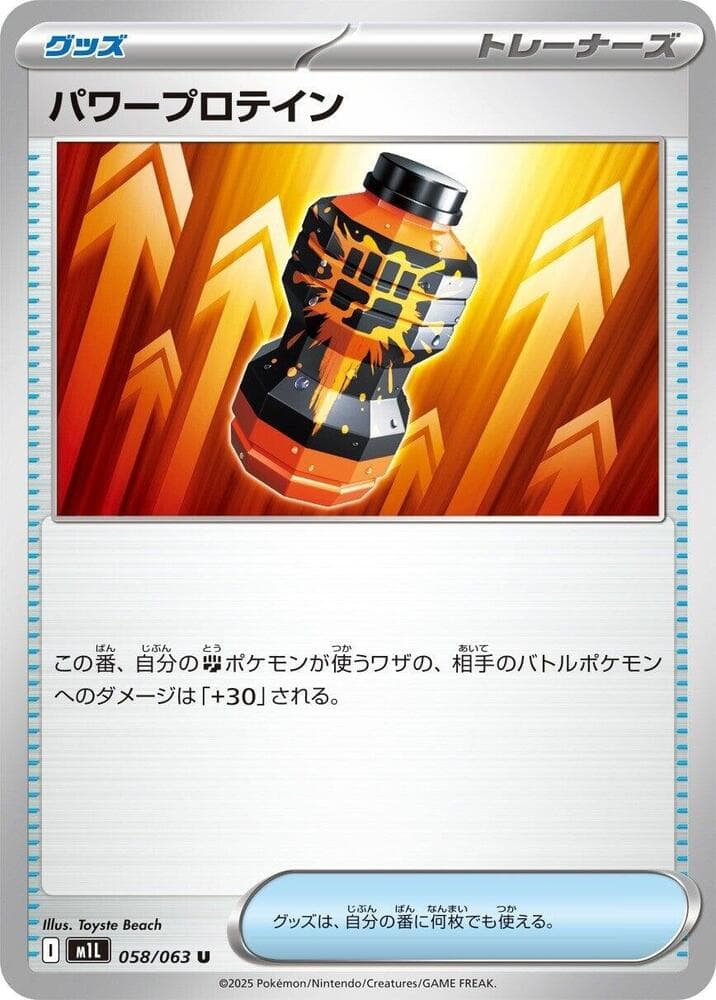 Premium Power Pro 058 Normal