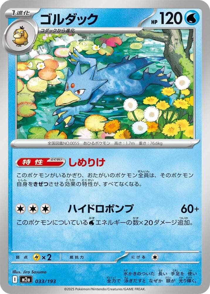 Golduck 033 Normal