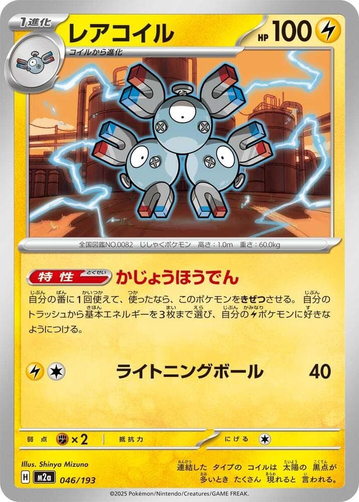 Magneton 046 Normal