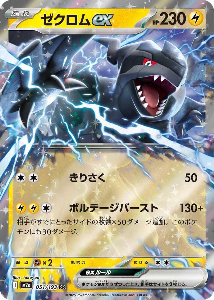Zekrom 051 Normal