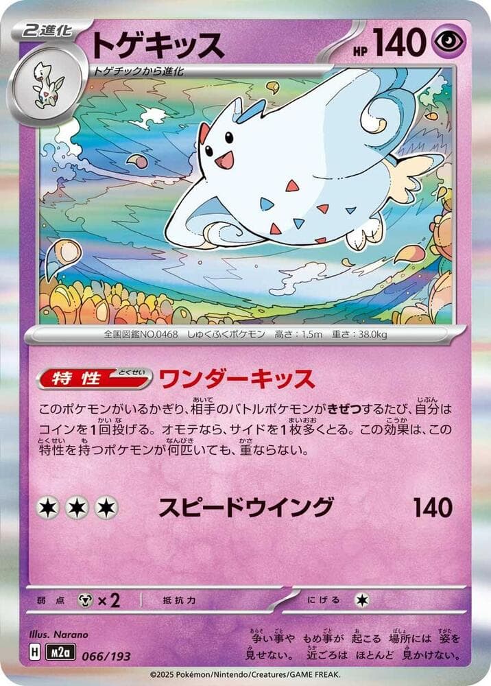 Togekiss 066 Normal