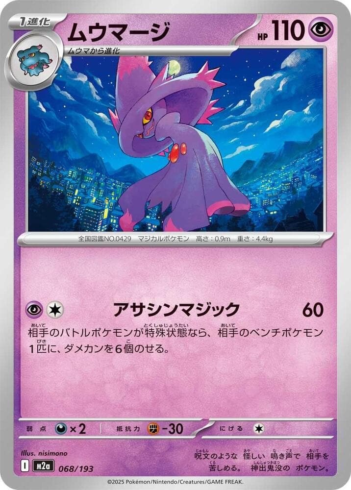 Mismagius 068