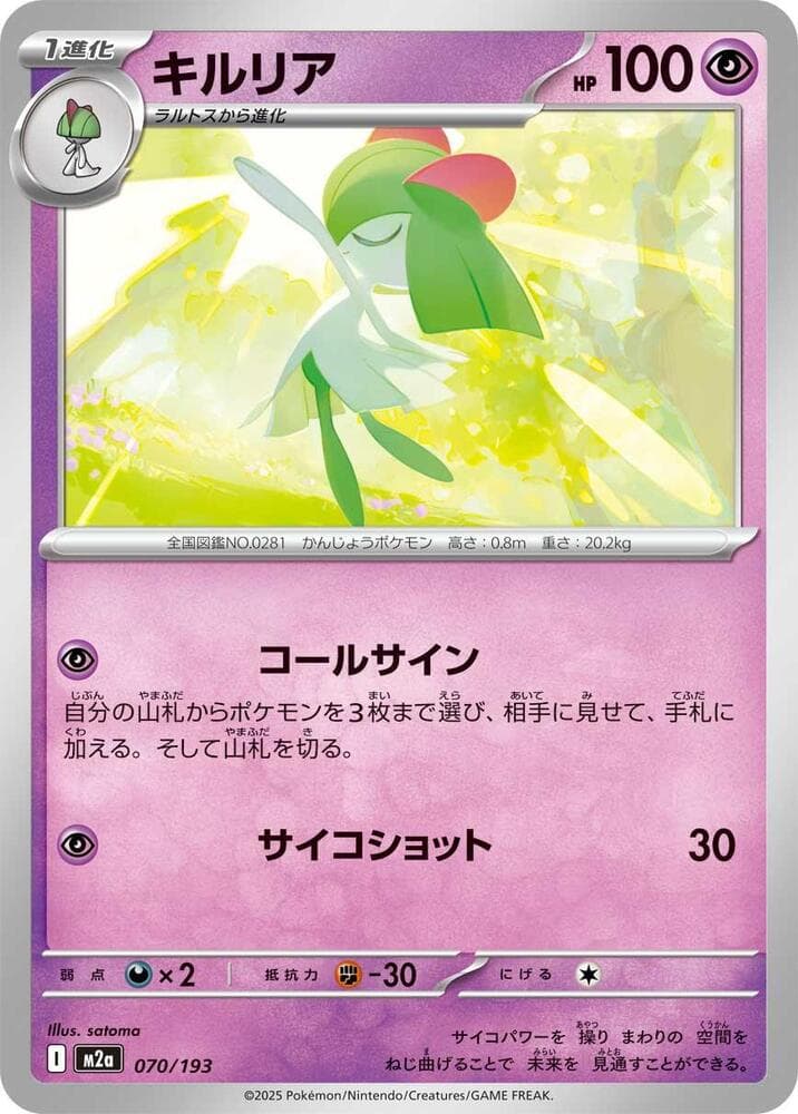 Kirlia 070 Normal