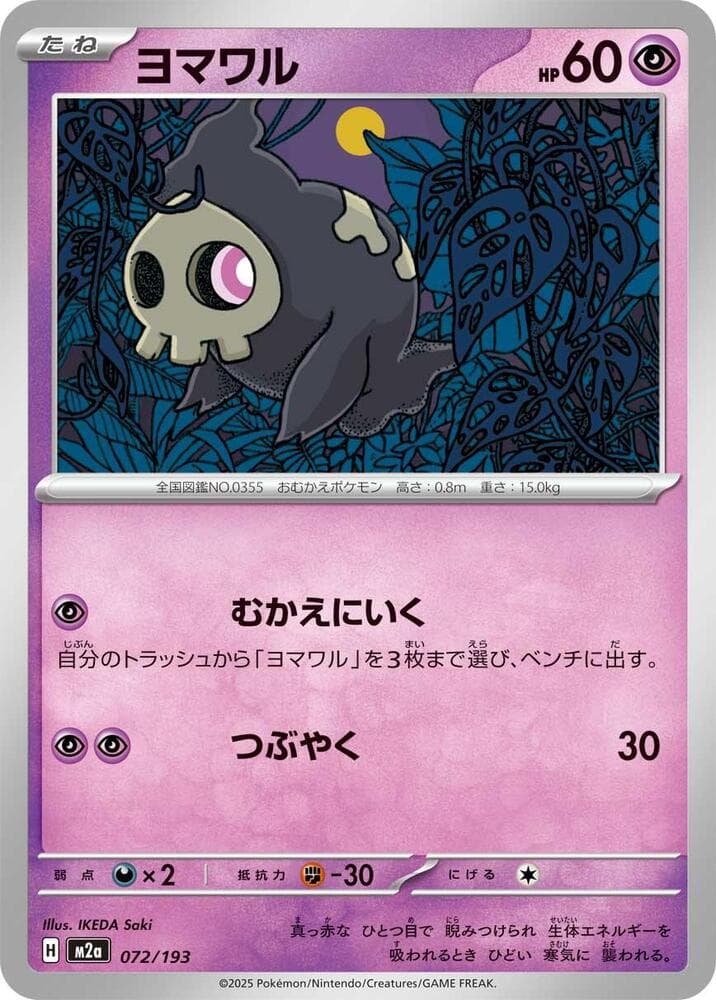 Duskull 072 Normal