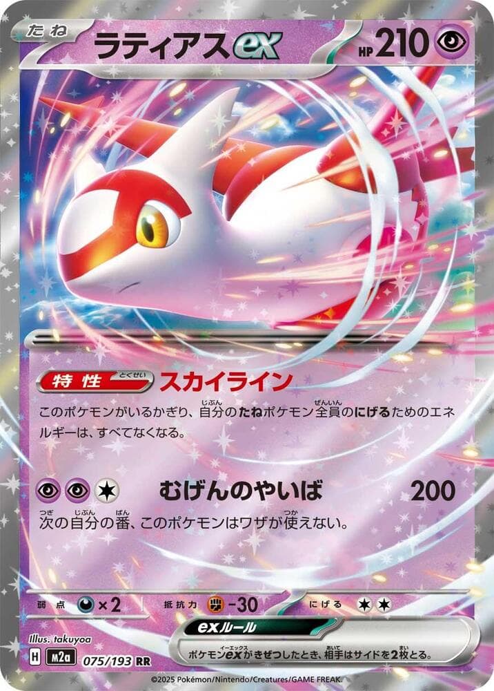 Latias 075 Normal
