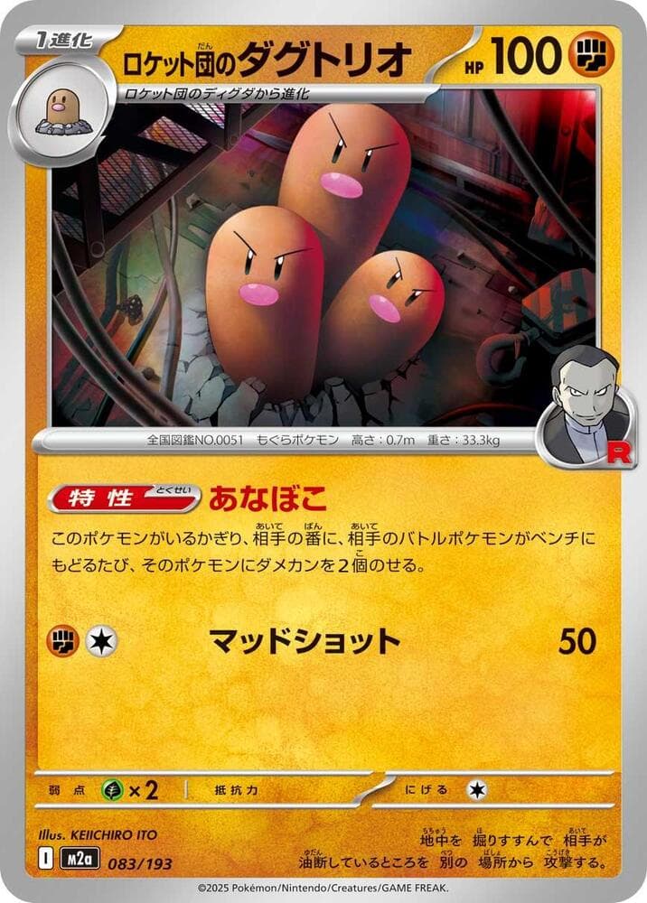 Team Rocket's Dugtrio 083