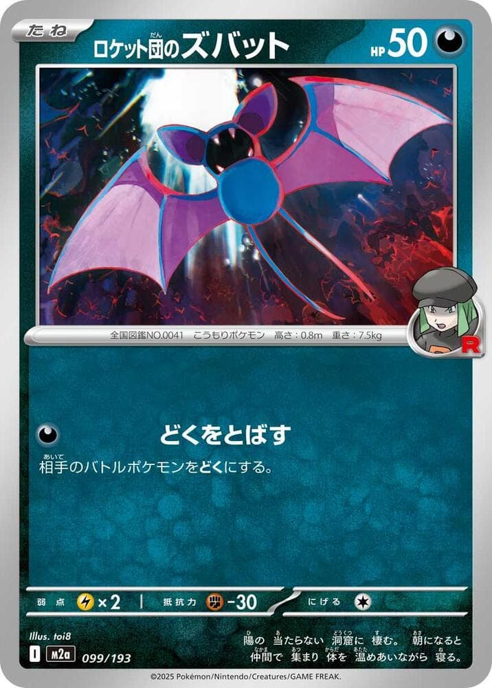 Team Rocket's Zubat 099 Normal