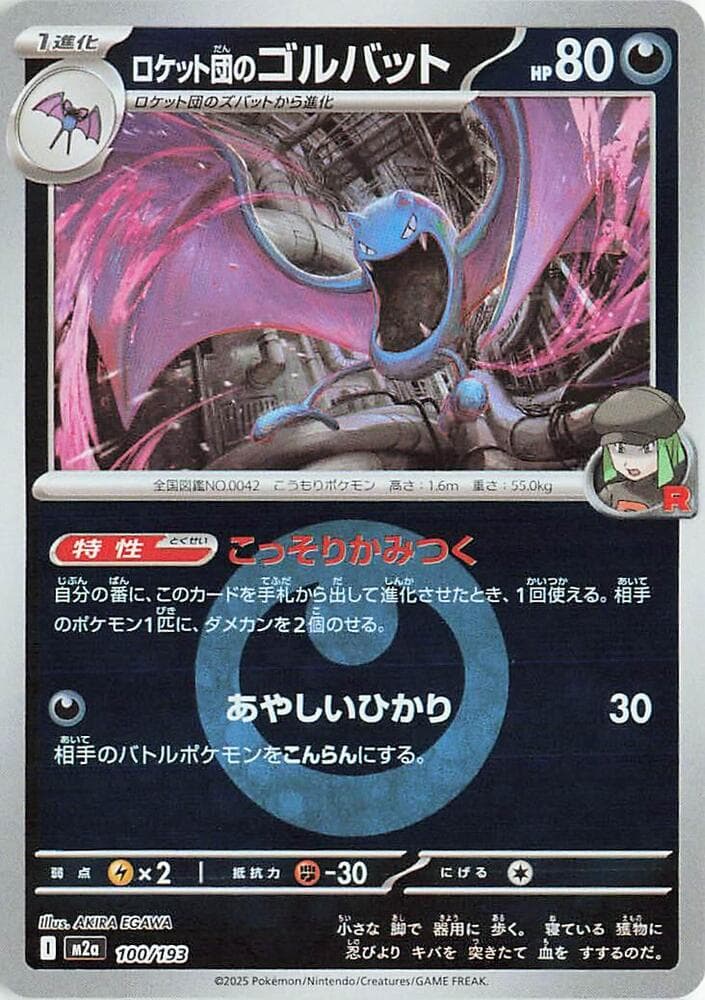 Team Rockets Golbat Energy Symbol Pattern 100 Holo