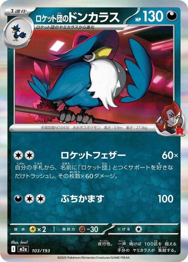 Team Rocket's Honchkrow 103 Normal