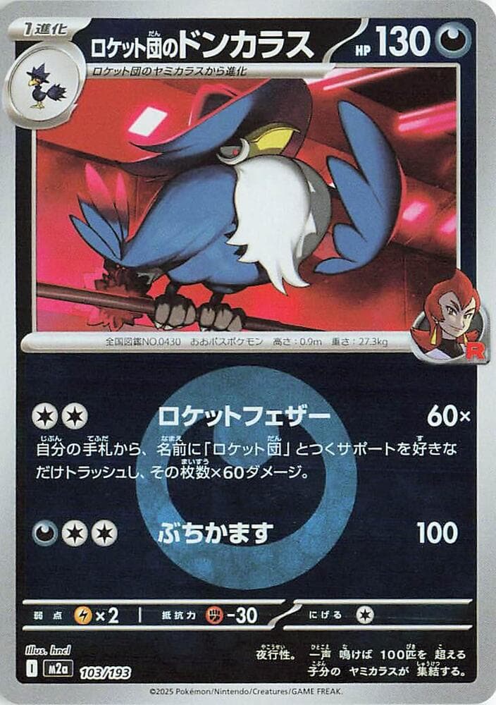 Team Rockets Honchkrow Energy Symbol Pattern 103