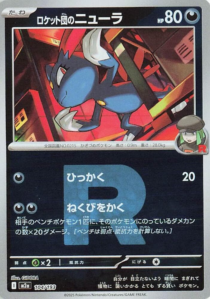 Team Rockets Sneasel Team Rocket Pattern 104 Holo