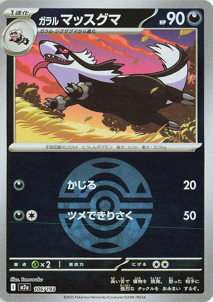 Galarian Linoone Dusk Ball Pattern 106