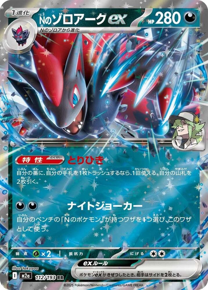 N's Zoroark 112