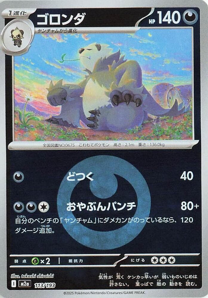Pangoro Energy Symbol Pattern 113 Holo