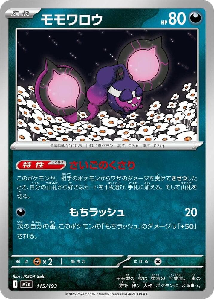Pecharunt 115 Normal