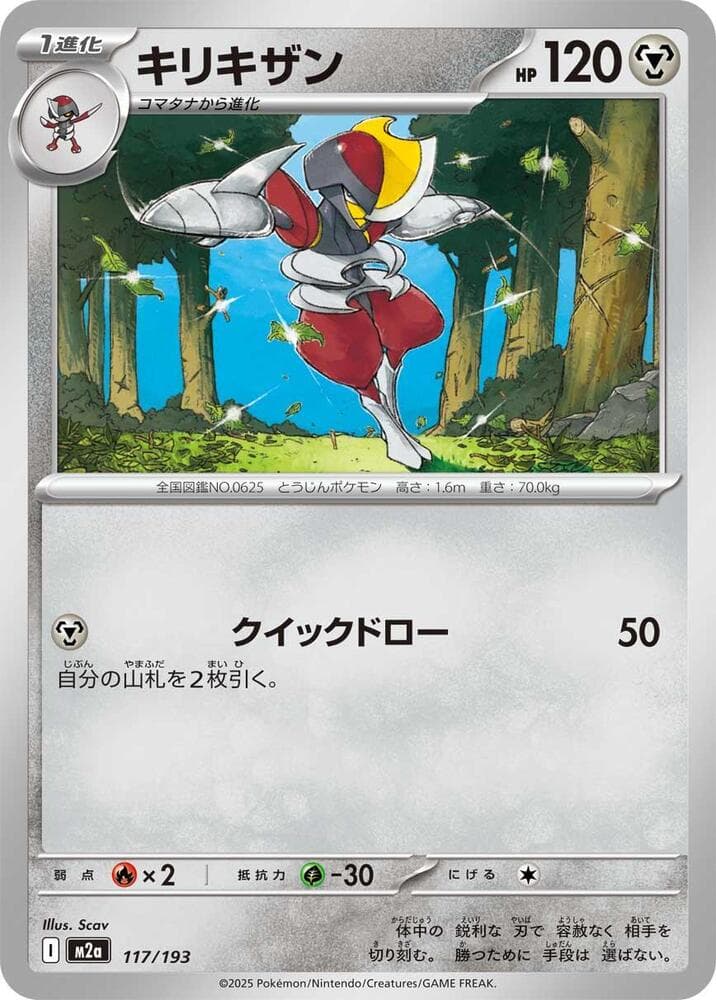 Bisharp 117 Normal