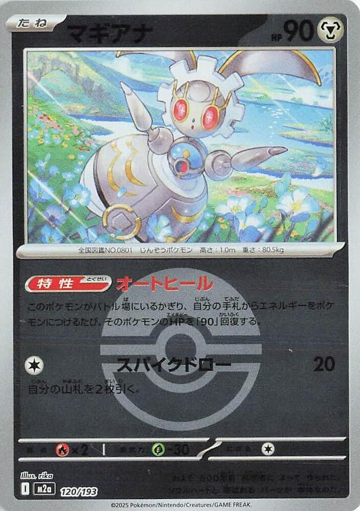 Magearna Poke Ball Pattern 120 Holo