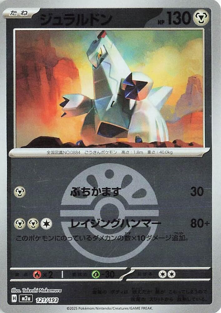Duraludon Friend Ball Pattern 121 Holo