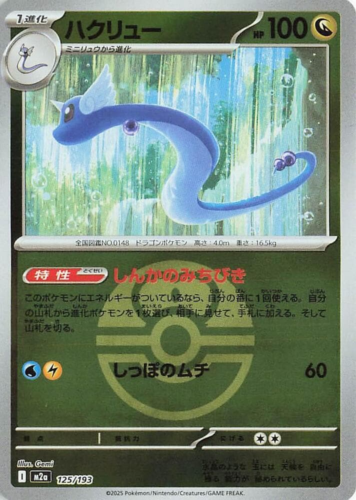 Dragonair Love Ball Pattern 125 Holo
