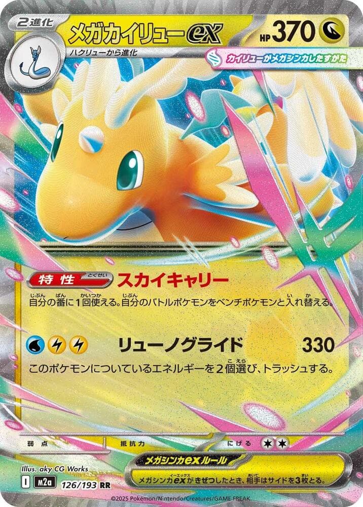 Mega Dragonite 126 Normal