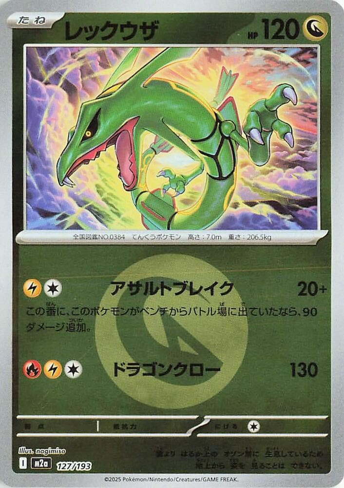 Rayquaza Energy Symbol Pattern 127