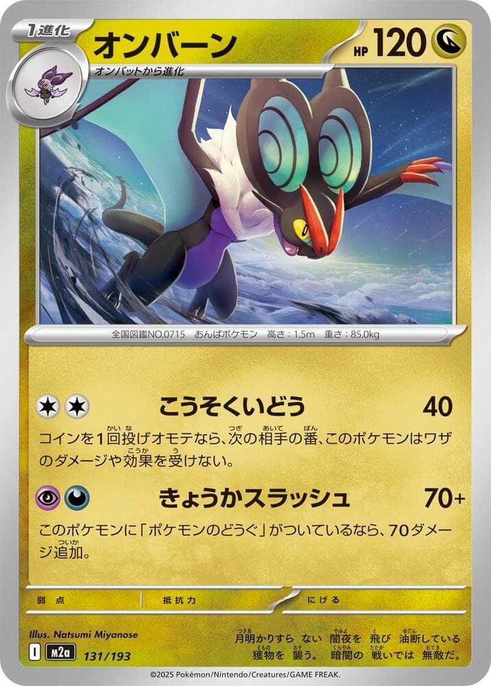 Noivern 131 Normal