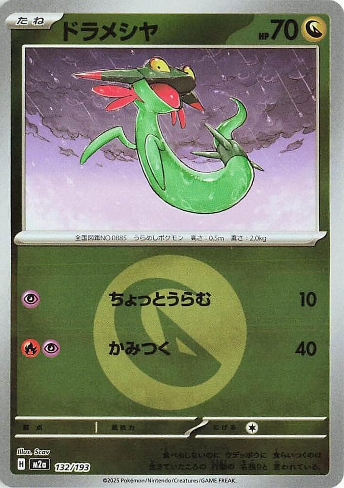 Dreepy 132 Holo