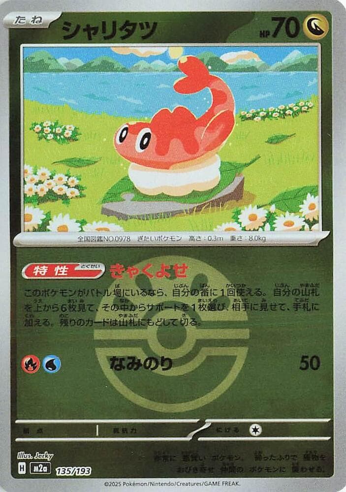Tatsugiri Friend Ball Pattern 135 Holo