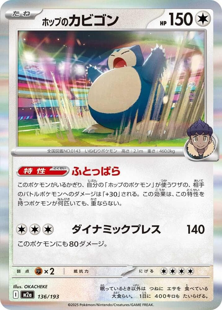 Hop's Snorlax 136 Normal