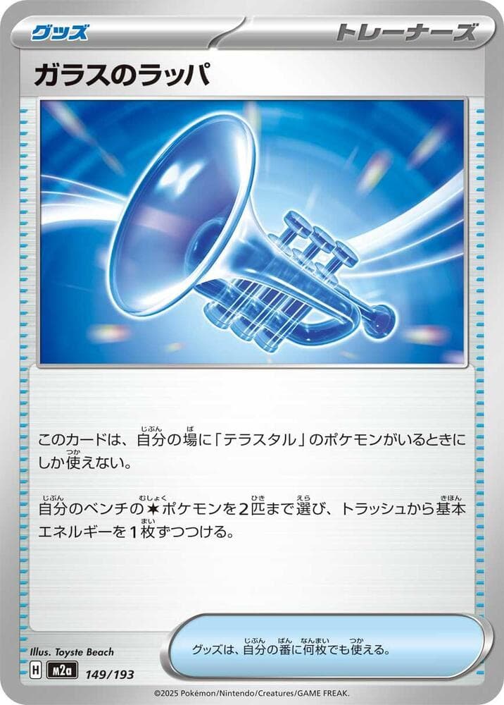 Glass Trumpet 149 Normal