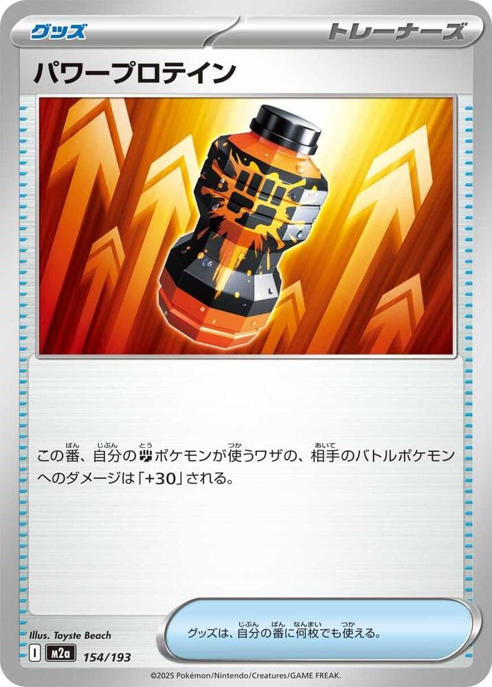 Premium Power Pro 154 Normal