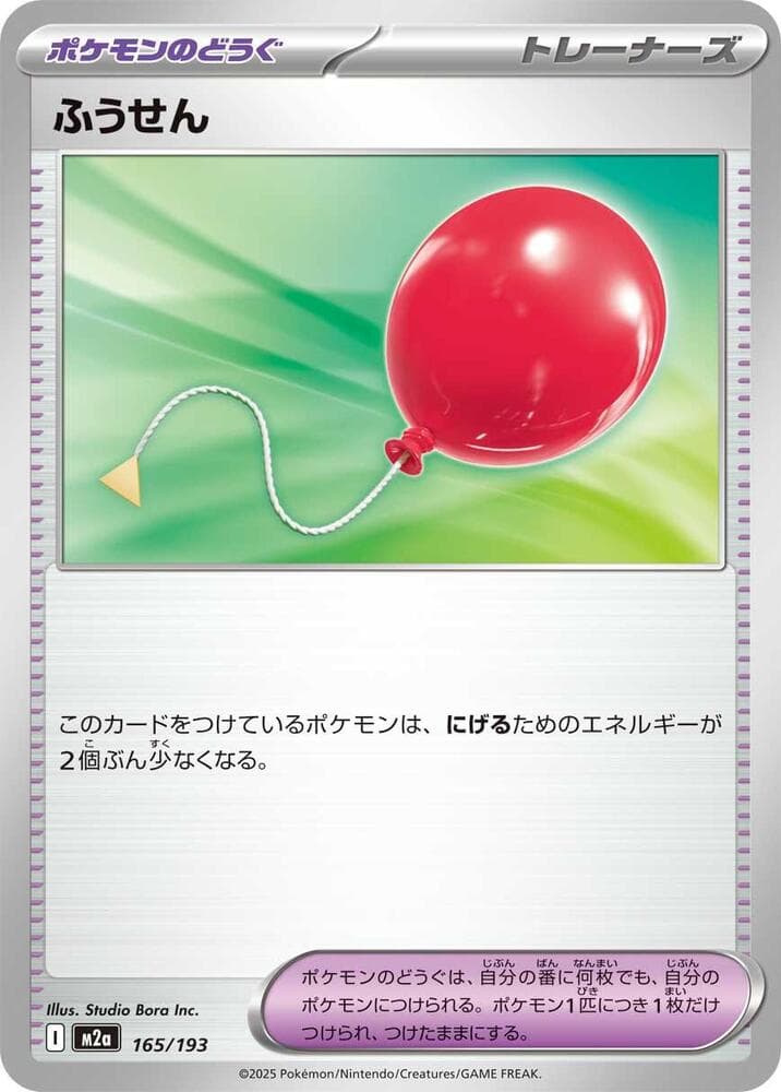 Air Balloon 165