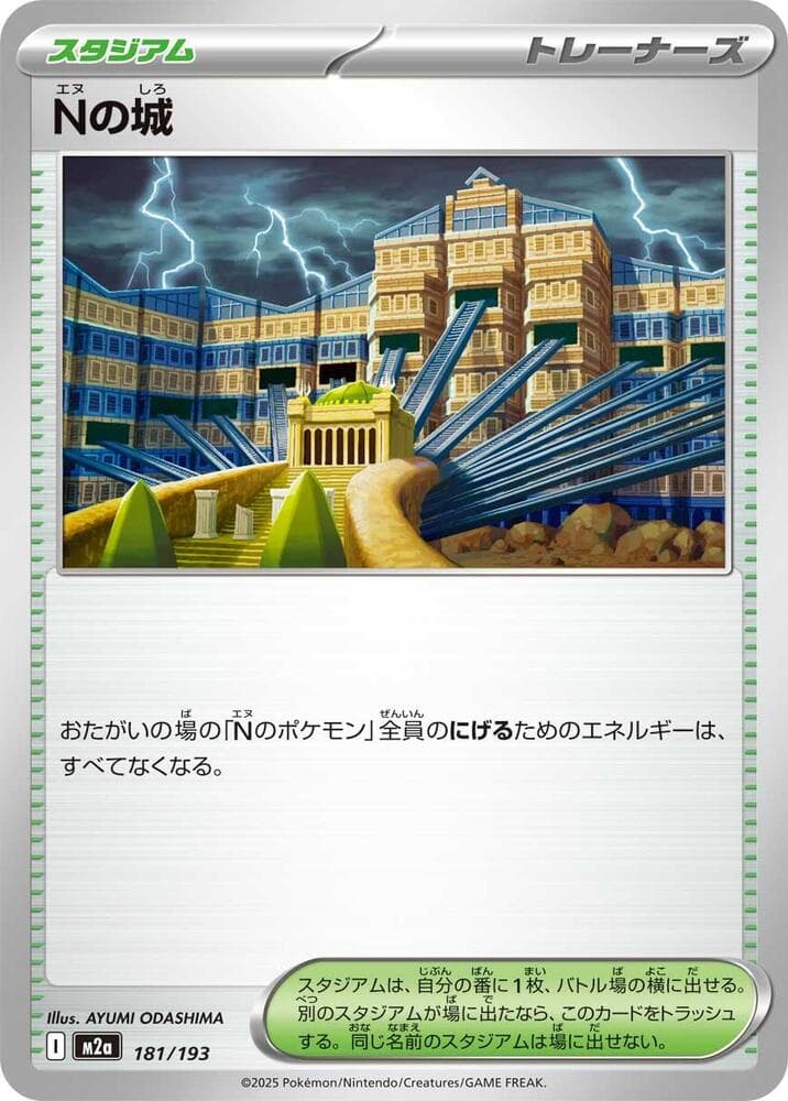 N's Castle 181 Normal