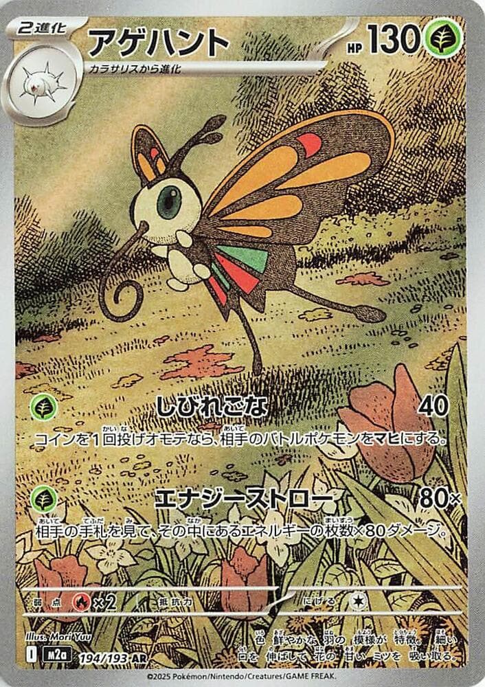 Beautifly 194 Normal