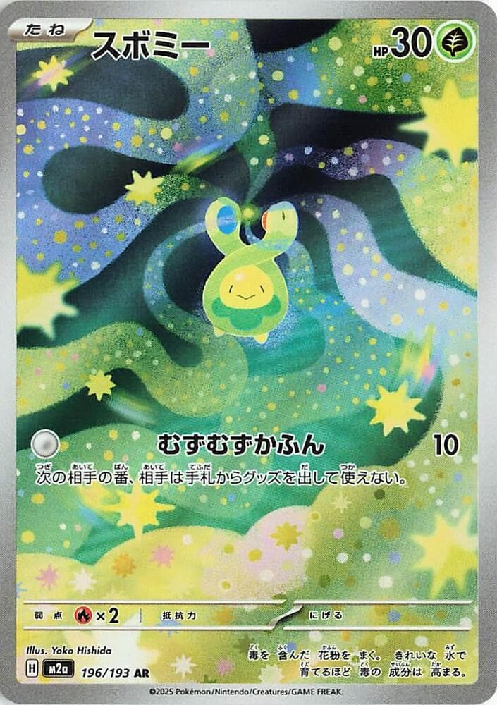 Budew 196