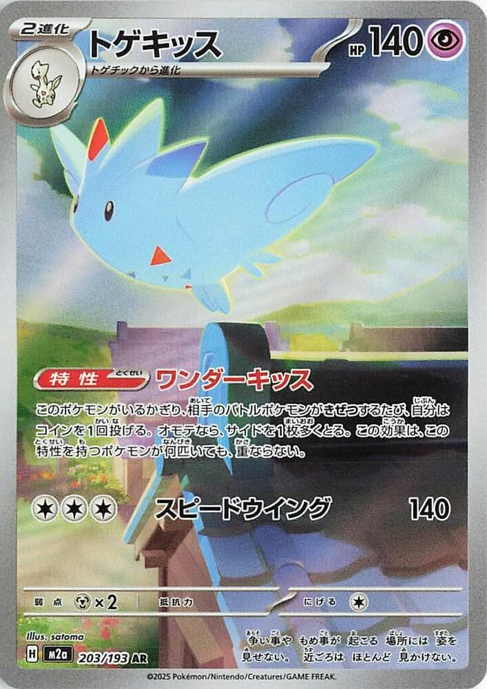 Togekiss 203