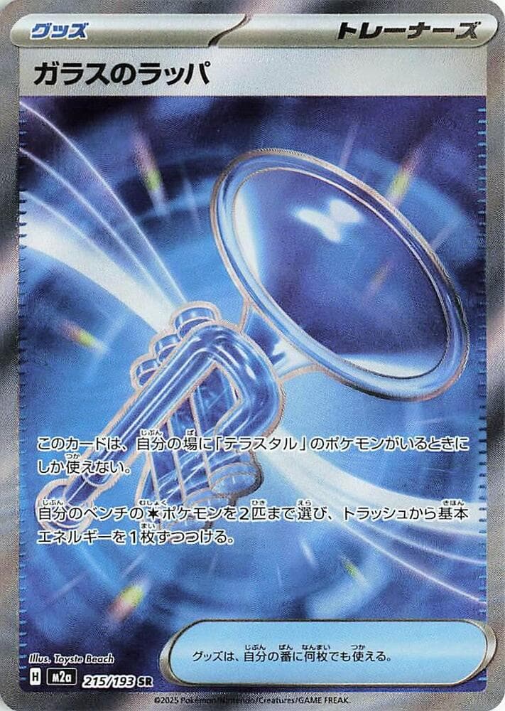 Glass Trumpet 215