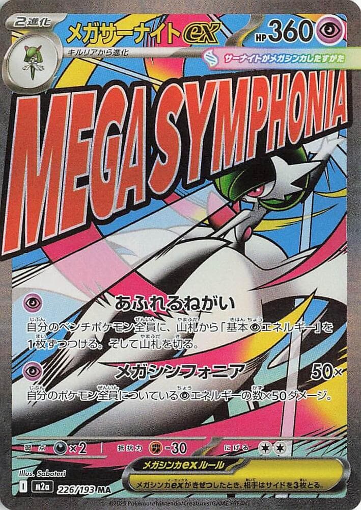 Mega Gardevoir 226 Normal