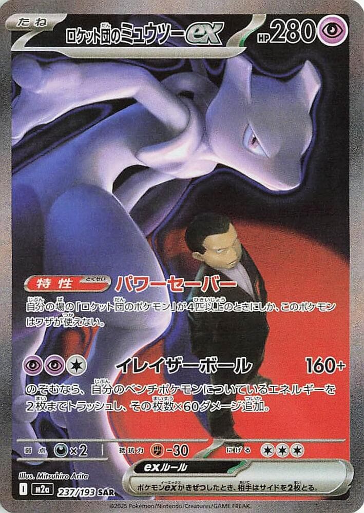 Team Rocket's Mewtwo 237