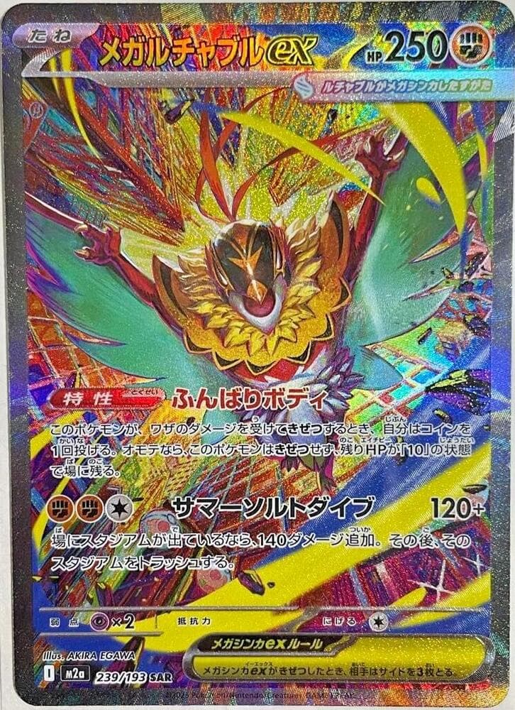Mega Hawlucha 239